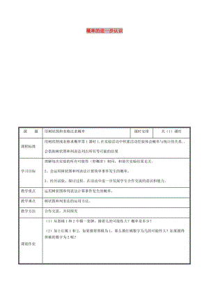 九年級數(shù)學(xué)上冊 第三章 概率的進(jìn)一步認(rèn)識 1 用樹狀圖和表格法求概率教案 北師大版.doc