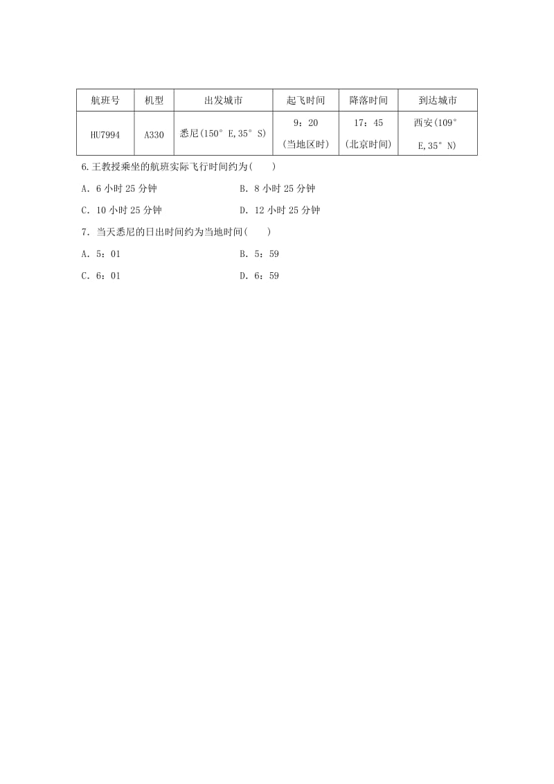 2019版高考地理一轮复习 专题一 地球与地图 高频考点5 区时计算的实际运用练习.doc_第3页