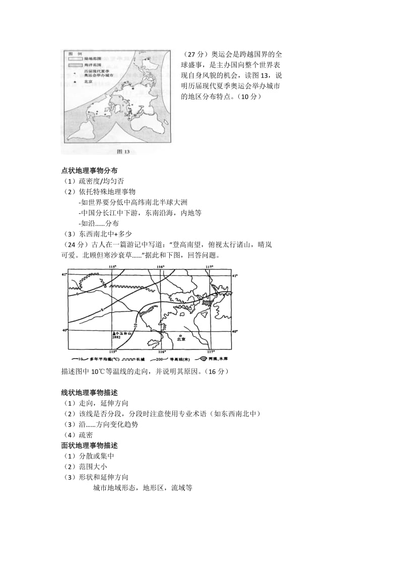 2019-2020年高考地理人教版总复习讲义：地理图像技能（二）.doc_第2页