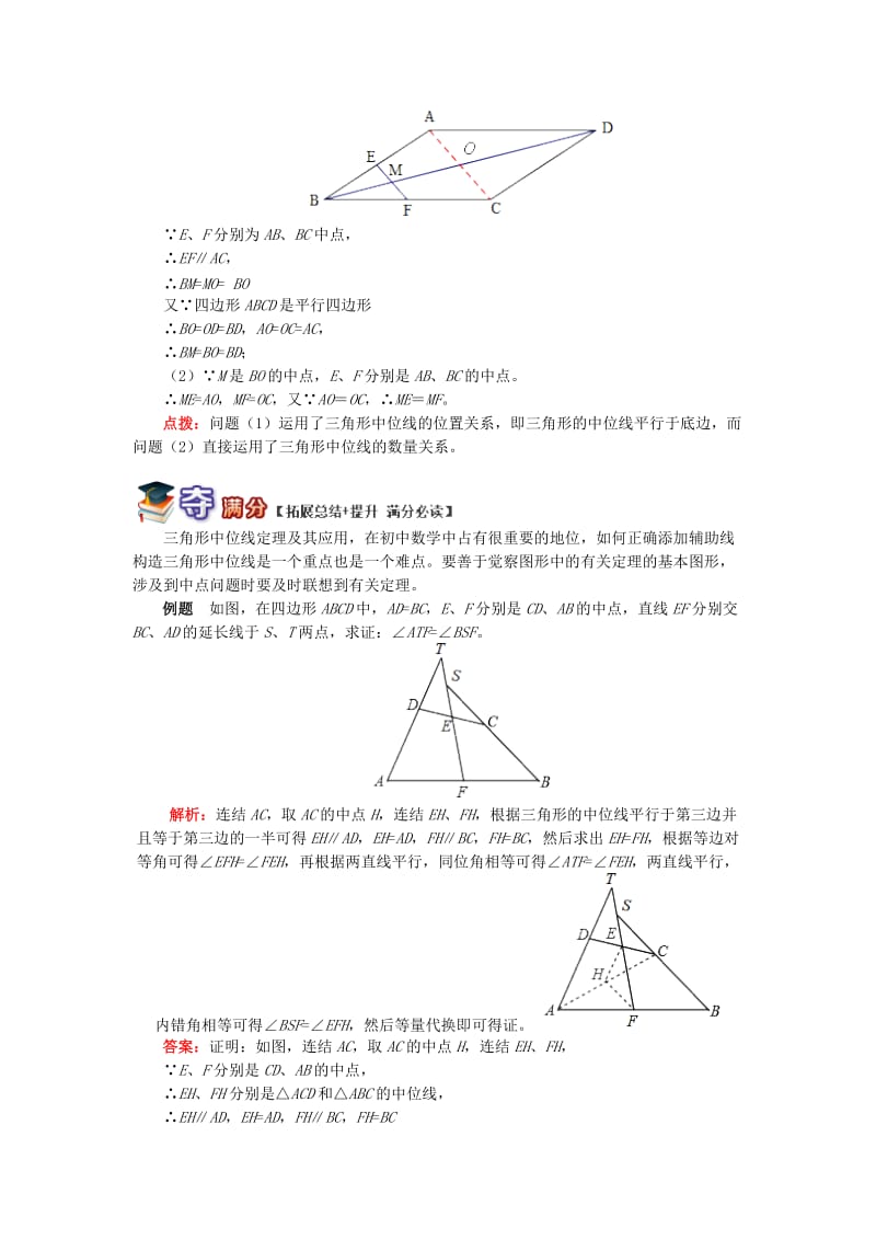 八年级数学下册 专题突破讲练 巧用三角形中位线试题 （新版）青岛版.doc_第3页