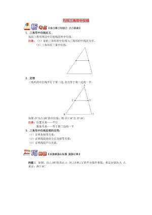 八年級數(shù)學(xué)下冊 專題突破講練 巧用三角形中位線試題 （新版）青島版.doc