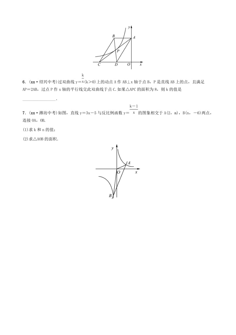 （枣庄专版）2019届中考数学总复习 第1部分 第三章 函数 第四节 反比例函数要题随堂演练.doc_第2页