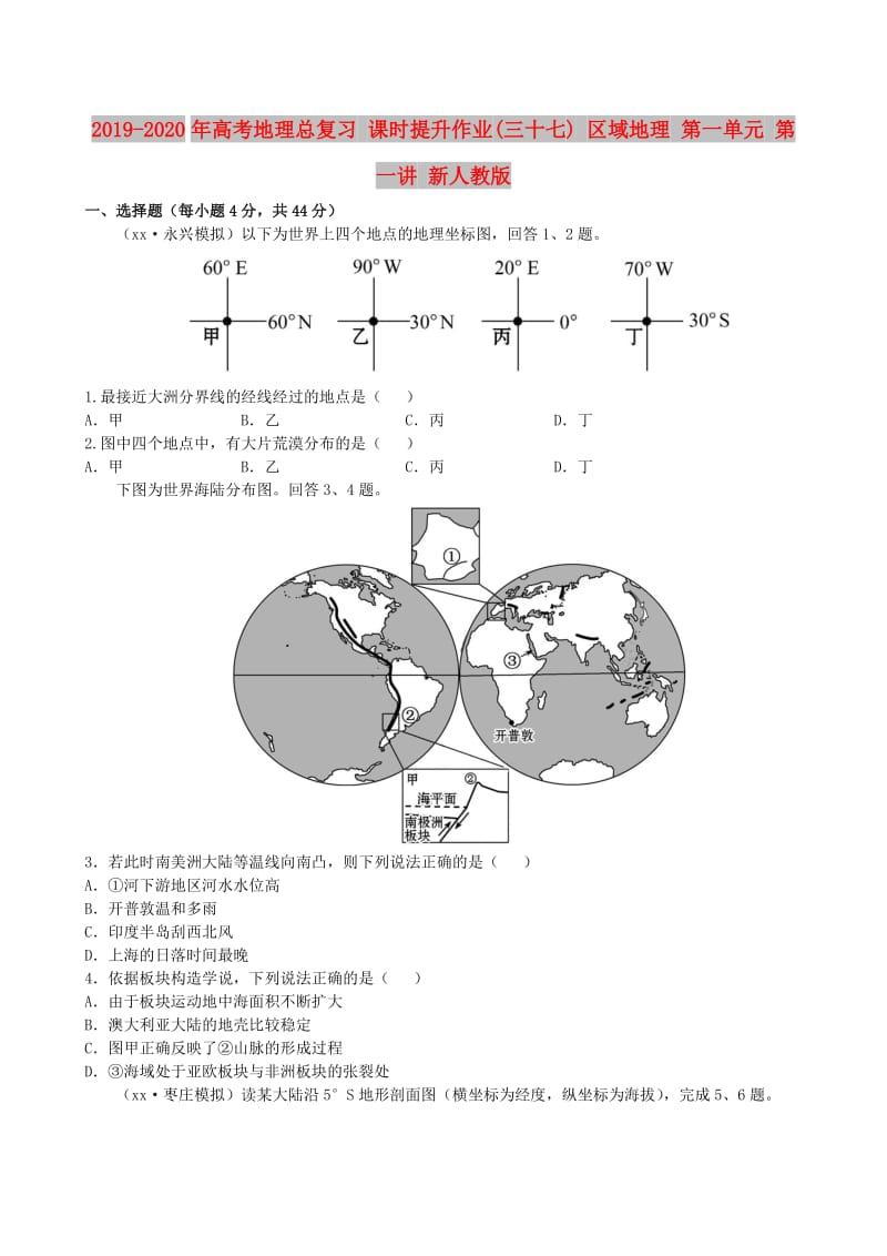 2019-2020年高考地理总复习 课时提升作业(三十七) 区域地理 第一单元 第一讲 新人教版.doc_第1页