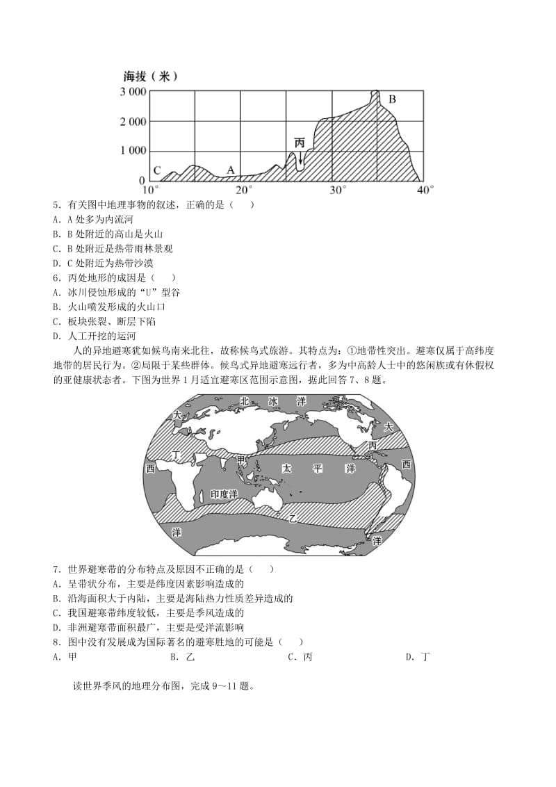 2019-2020年高考地理总复习 课时提升作业(三十七) 区域地理 第一单元 第一讲 新人教版.doc_第2页