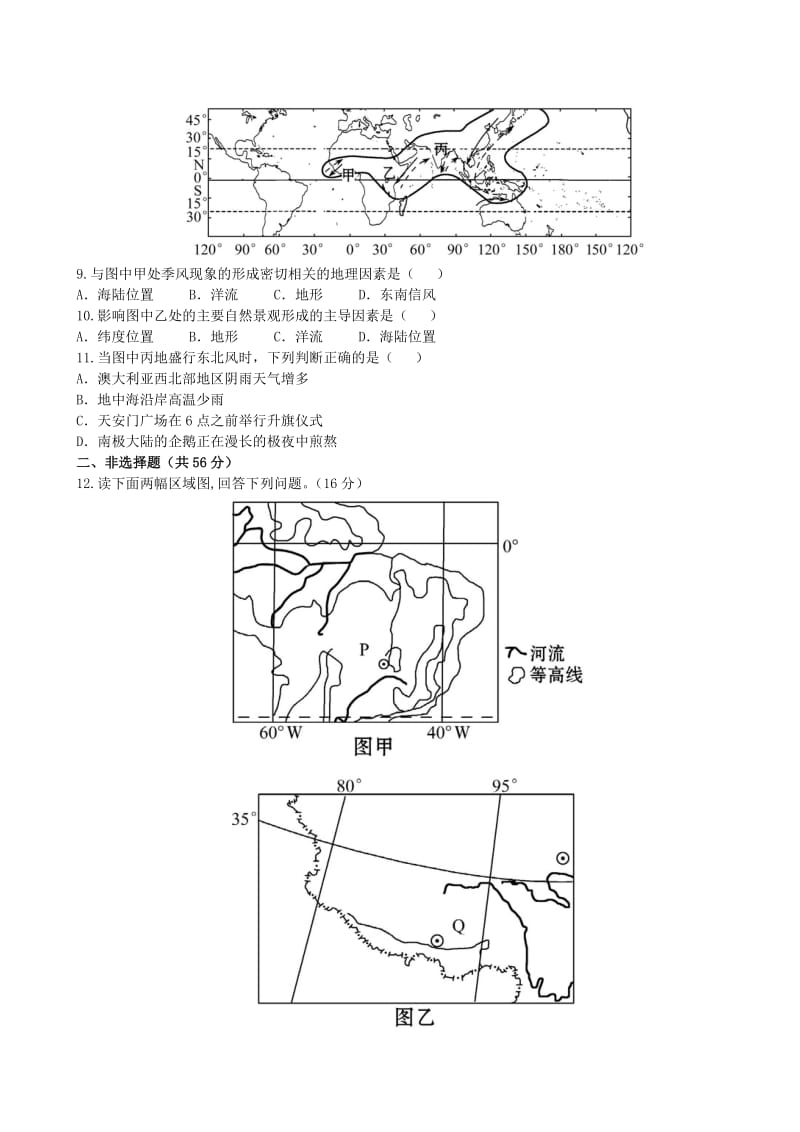 2019-2020年高考地理总复习 课时提升作业(三十七) 区域地理 第一单元 第一讲 新人教版.doc_第3页