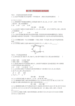 河南省2019年中考數(shù)學總復習 第五章 四邊形作業(yè)幫.doc