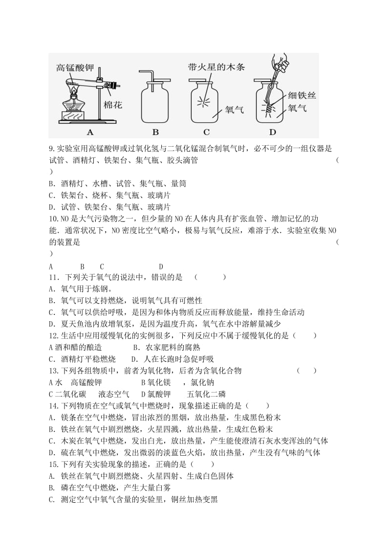 2019版九年级化学练习21 第三节 氧气.doc_第2页