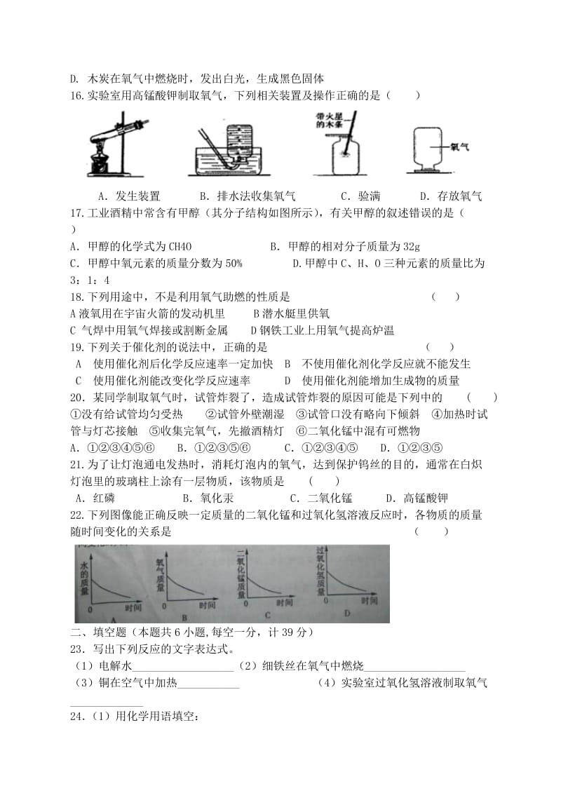 2019版九年级化学练习21 第三节 氧气.doc_第3页