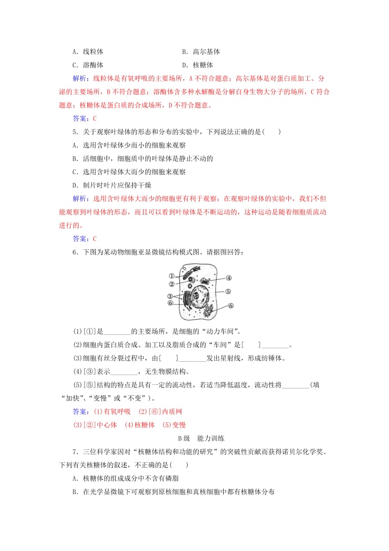 2019-2020年高中生物第3章细胞的基本结构第2节细胞器之间的分工第1课时练习新人教版必修.doc_第3页