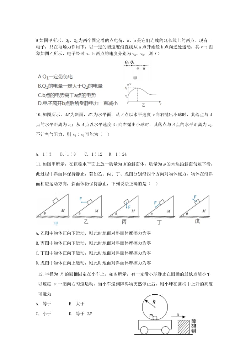2019届高三物理上学期第二次月考试题 (V).doc_第3页