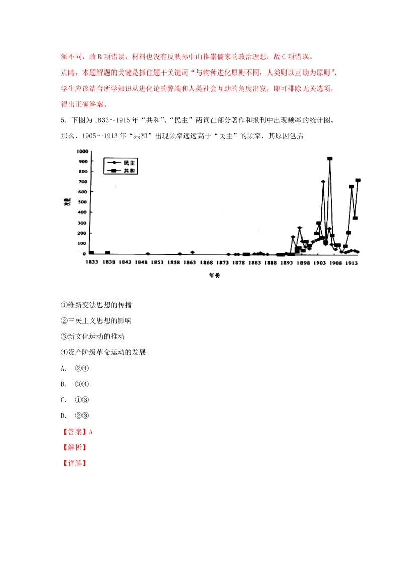 2018-2019学年高中历史第16课三民主义的形成和发展练提升版含解析新人教版必修3 .doc_第3页