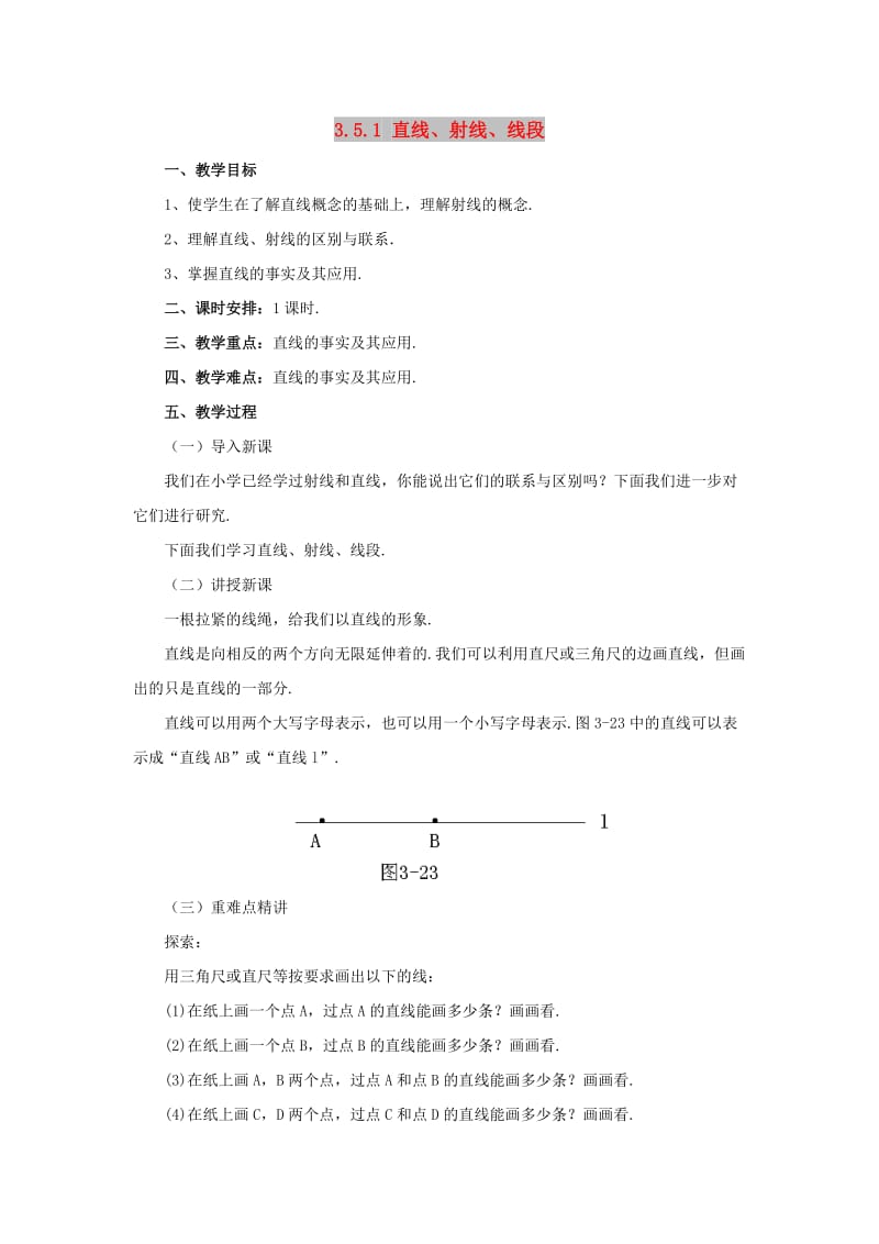 七年级数学上册 第3章 简单的几何图形 3.5 直线、射线、线段 3.5.1 直线、射线、线段教案 北京课改版.doc_第1页