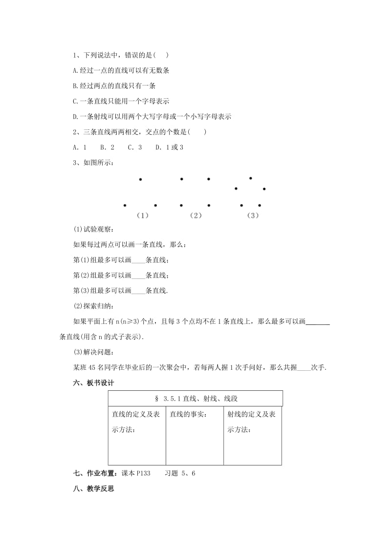 七年级数学上册 第3章 简单的几何图形 3.5 直线、射线、线段 3.5.1 直线、射线、线段教案 北京课改版.doc_第3页