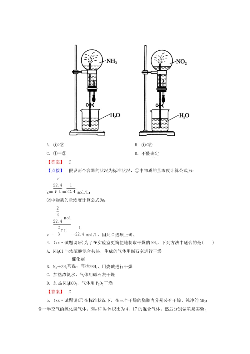 2019-2020年高考化学一轮复习 新提升达标作业4-4-1（含解析） 新人教版.doc_第2页