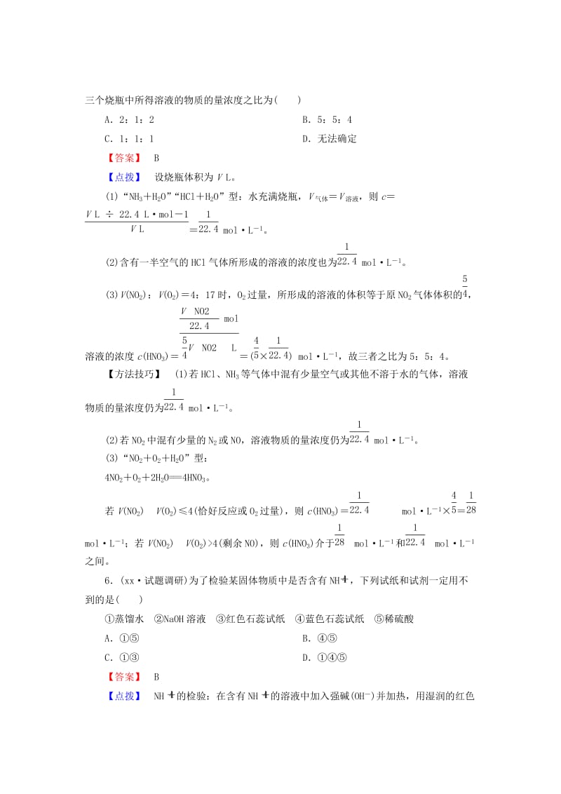 2019-2020年高考化学一轮复习 新提升达标作业4-4-1（含解析） 新人教版.doc_第3页