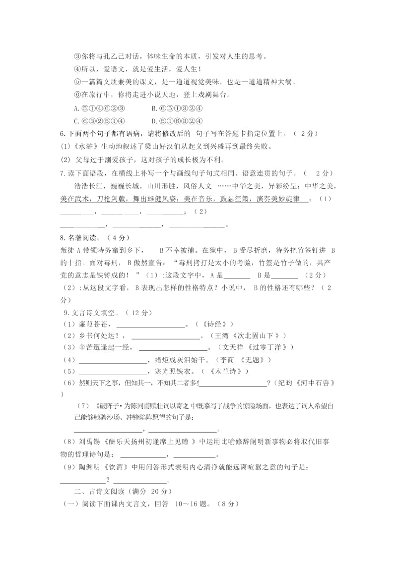 山东省烟台市2019中考语文模拟试卷1.doc_第2页