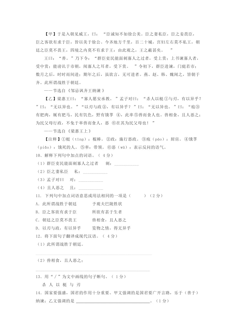 山东省烟台市2019中考语文模拟试卷1.doc_第3页