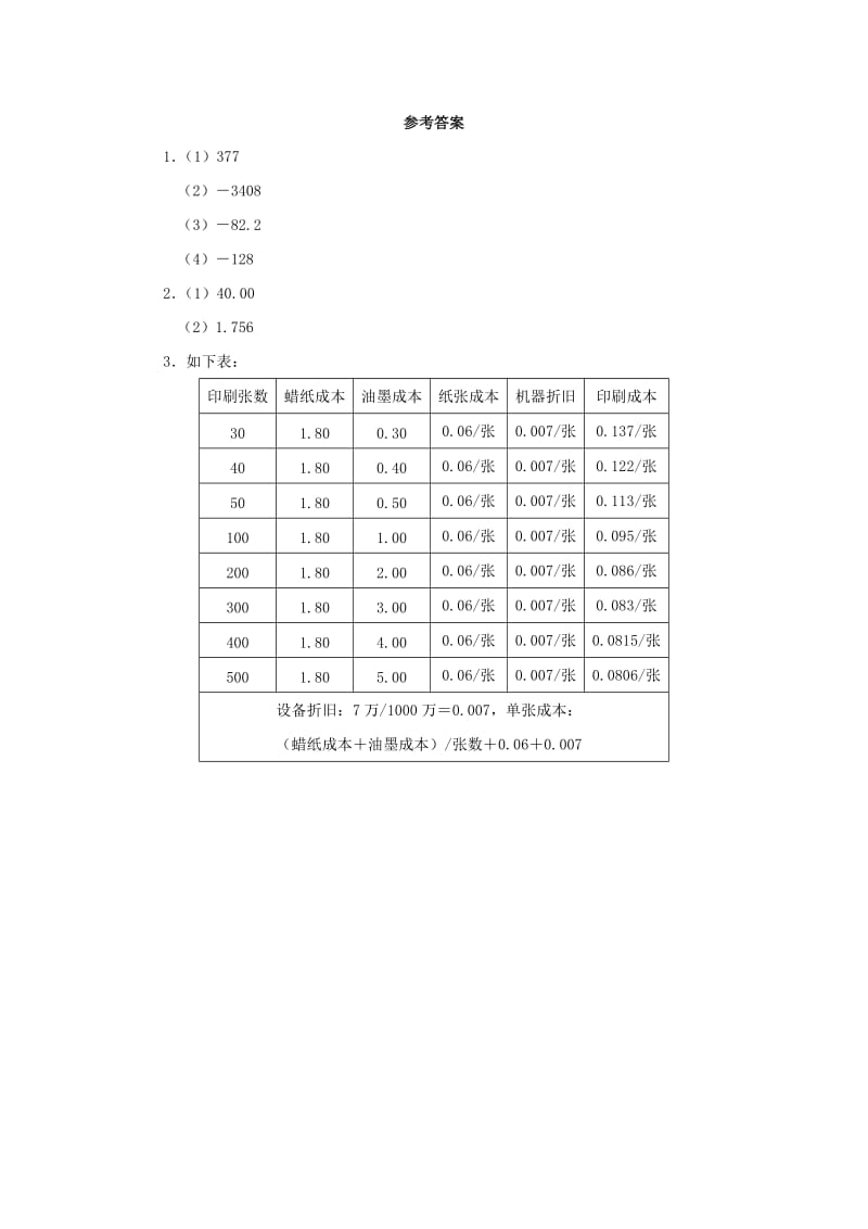 七年级数学上册 第三章 有理数的运算 3.5《利用计算器进行有理数的运算》随堂练习 （新版）青岛版.doc_第2页