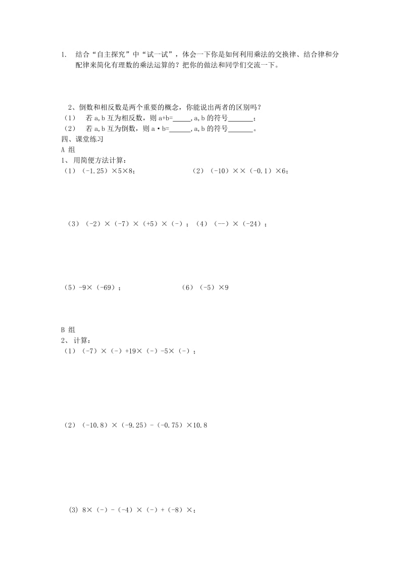 七年级数学上册 第2章 有理数 2.5 有理数的乘法与除法（2）学案 苏科版.doc_第2页