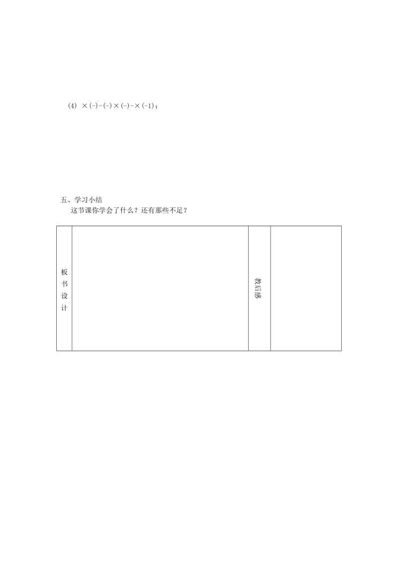 七年级数学上册 第2章 有理数 2.5 有理数的乘法与除法（2）学案 苏科版.doc_第3页