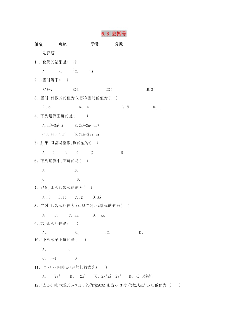 七年级数学上册 第六章 整式的加减 6.3《去括号》综合练习 （新版）青岛版.doc_第1页