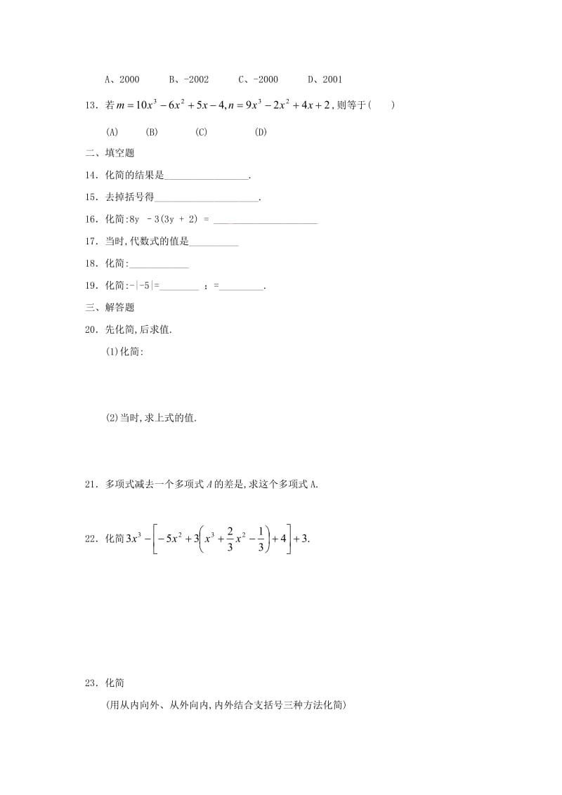 七年级数学上册 第六章 整式的加减 6.3《去括号》综合练习 （新版）青岛版.doc_第2页