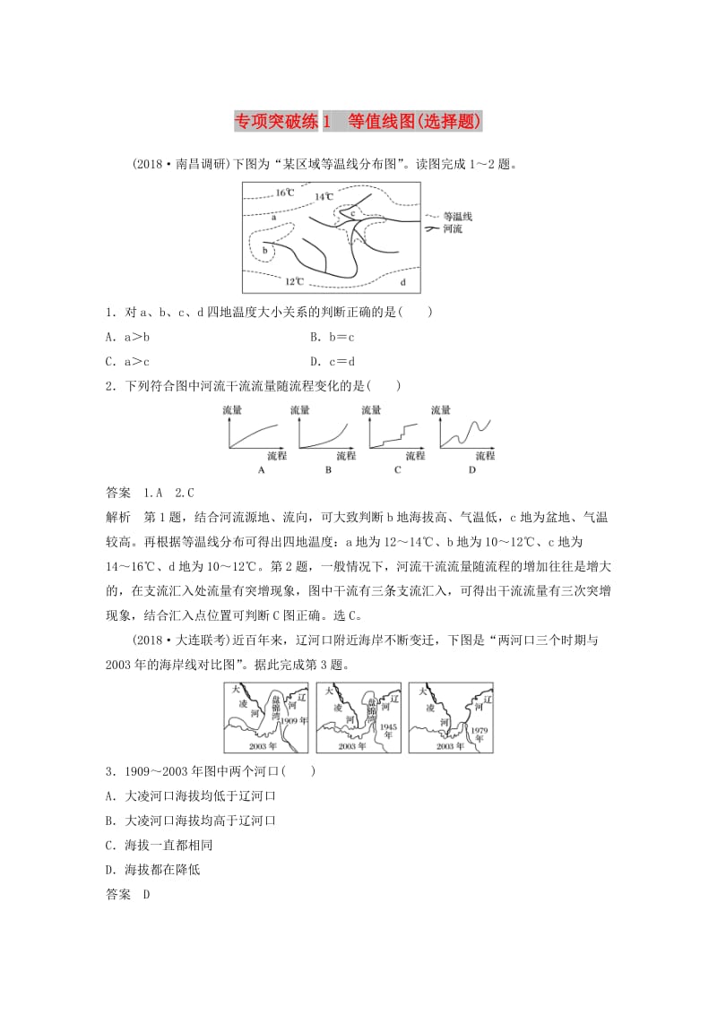 2019高考地理大一轮总复习 第一章 地球与地图 专项突破练1 等值线图（选择题）试题 新人教版必修1.doc_第1页