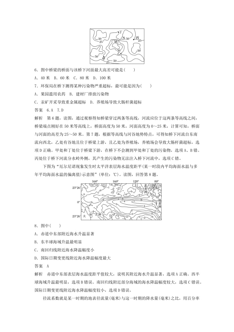 2019高考地理大一轮总复习 第一章 地球与地图 专项突破练1 等值线图（选择题）试题 新人教版必修1.doc_第3页