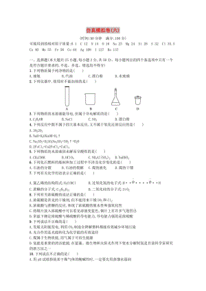 （浙江專用）2019年高考化學(xué)大二輪復(fù)習(xí) 仿真模擬卷（六）.doc