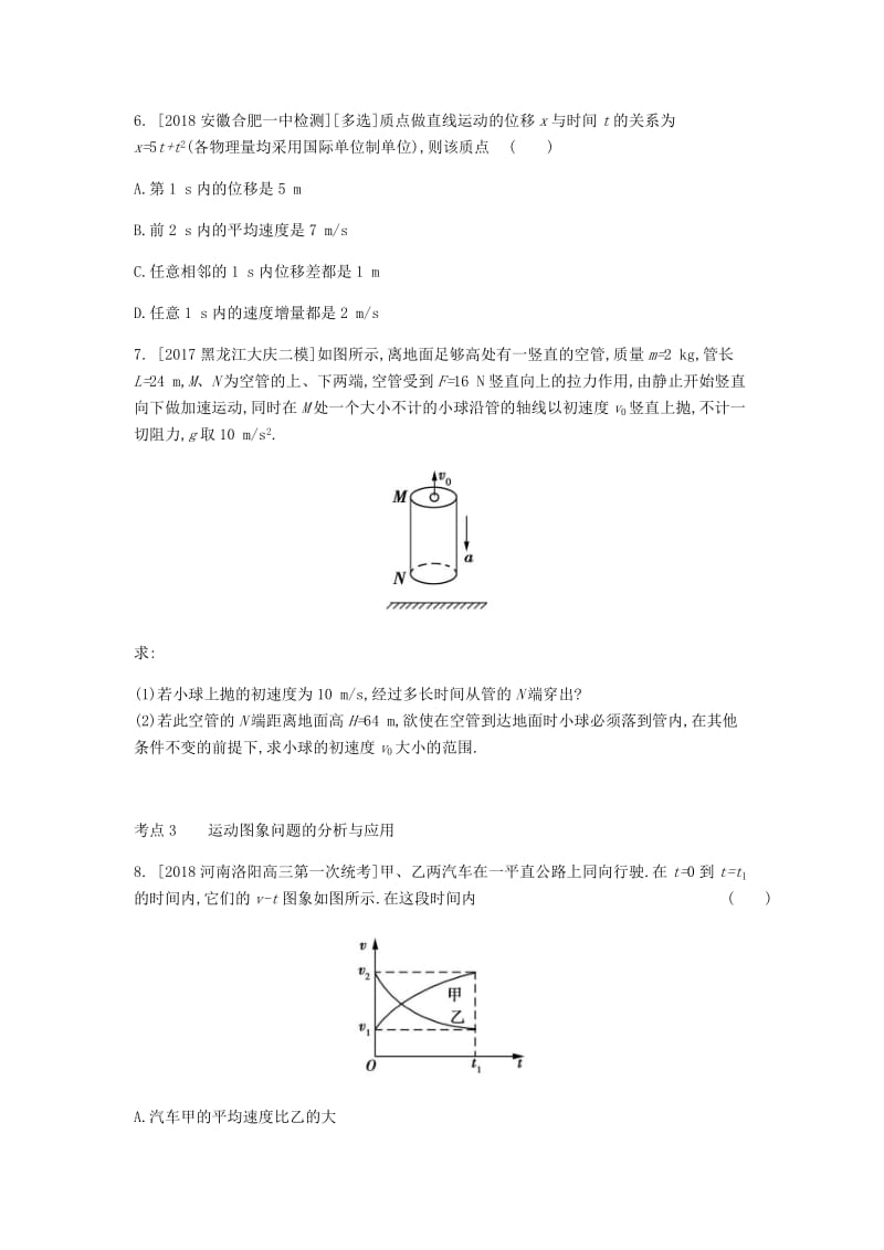 2019版高考物理总复习 专题一 质点的直线运动习思用.doc_第3页