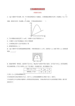 山東省德州市2019中考數(shù)學(xué)復(fù)習(xí) 第三章 函數(shù) 第六節(jié) 二次函數(shù)的實際應(yīng)用要題隨堂演練.doc