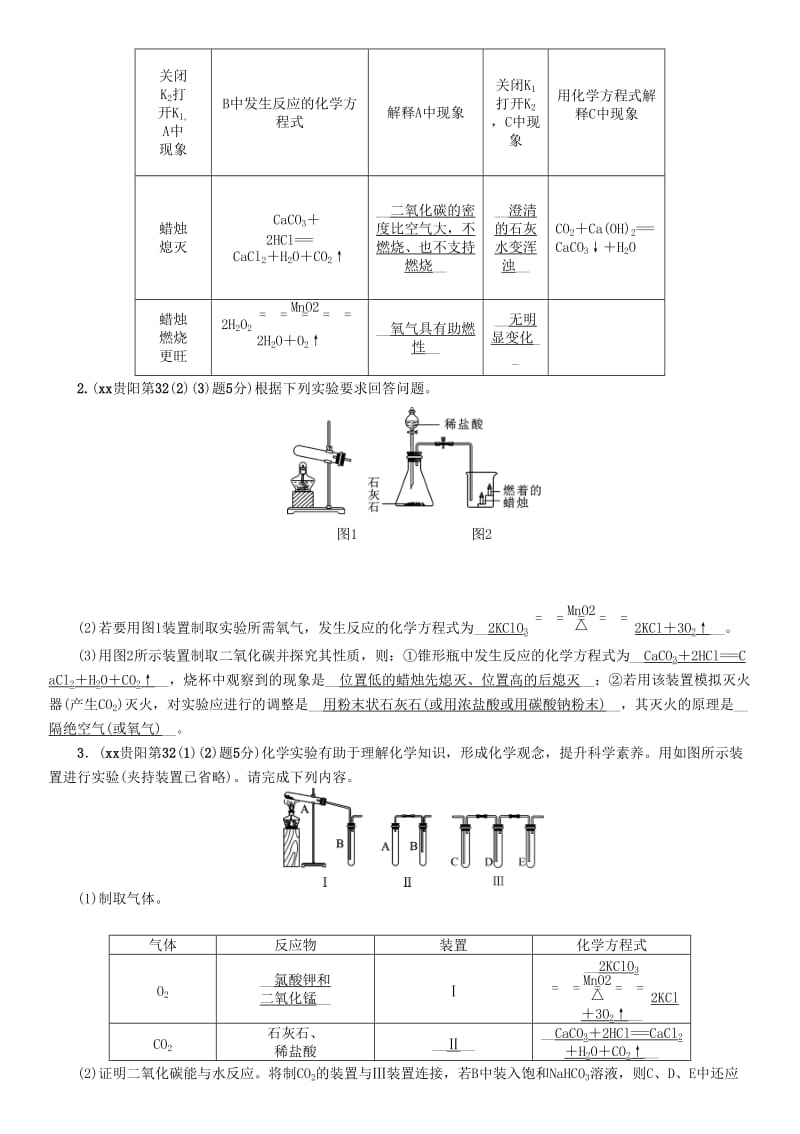 贵阳专版2019年中考化学总复习第1编主题复习模块5科学探究课时17常见气体的制取精讲习题.doc_第3页