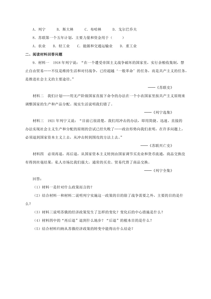 九年级历史下册 第一单元 苏联社会主义道路的探索 2《对社会主义道路的探索》习题 新人教版.doc_第2页