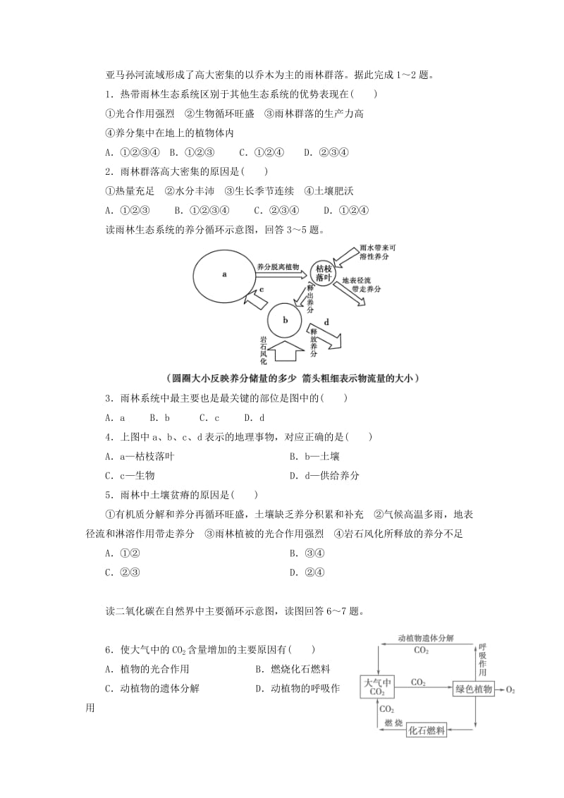 2019-2020年高二地理 第二章 第二节 森林的开发与保护 以亚马孙热带雨林为例（一）教学案.doc_第3页