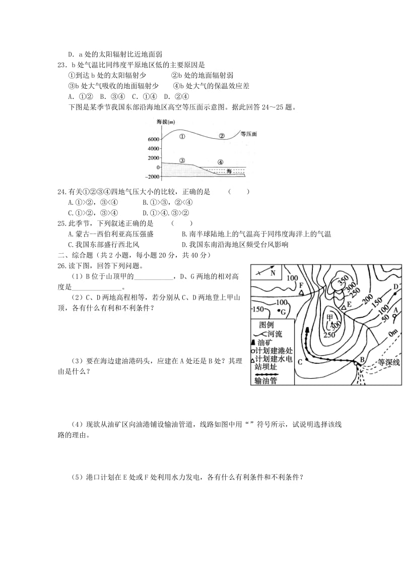 2019-2020年高中地理《地球与地图》自主检测 新人教版必修1.doc_第3页