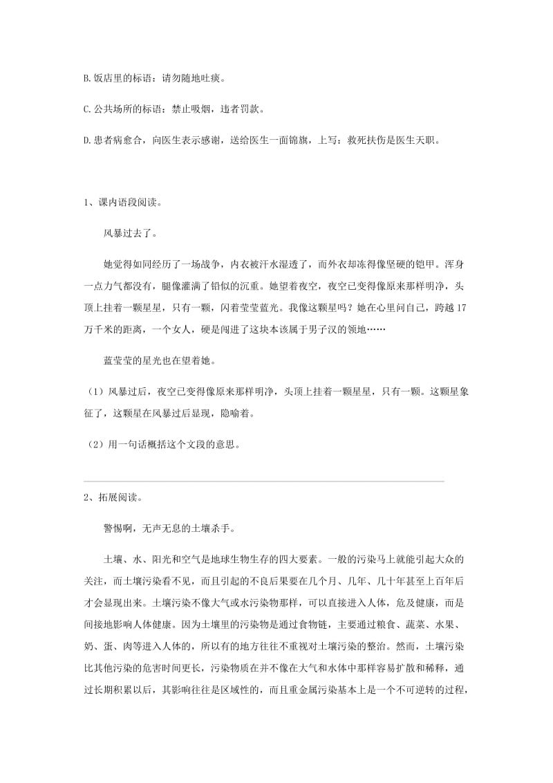 七年级语文上册 第五单元 23《三个太阳》练习 苏教版.doc_第2页