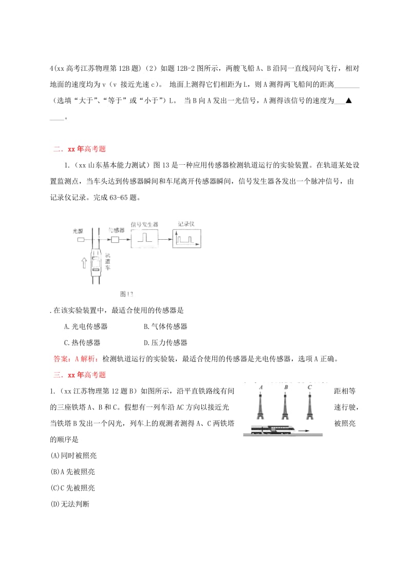 2019-2020年高考物理大全分类解析 专题25 电磁波和相对论.doc_第2页