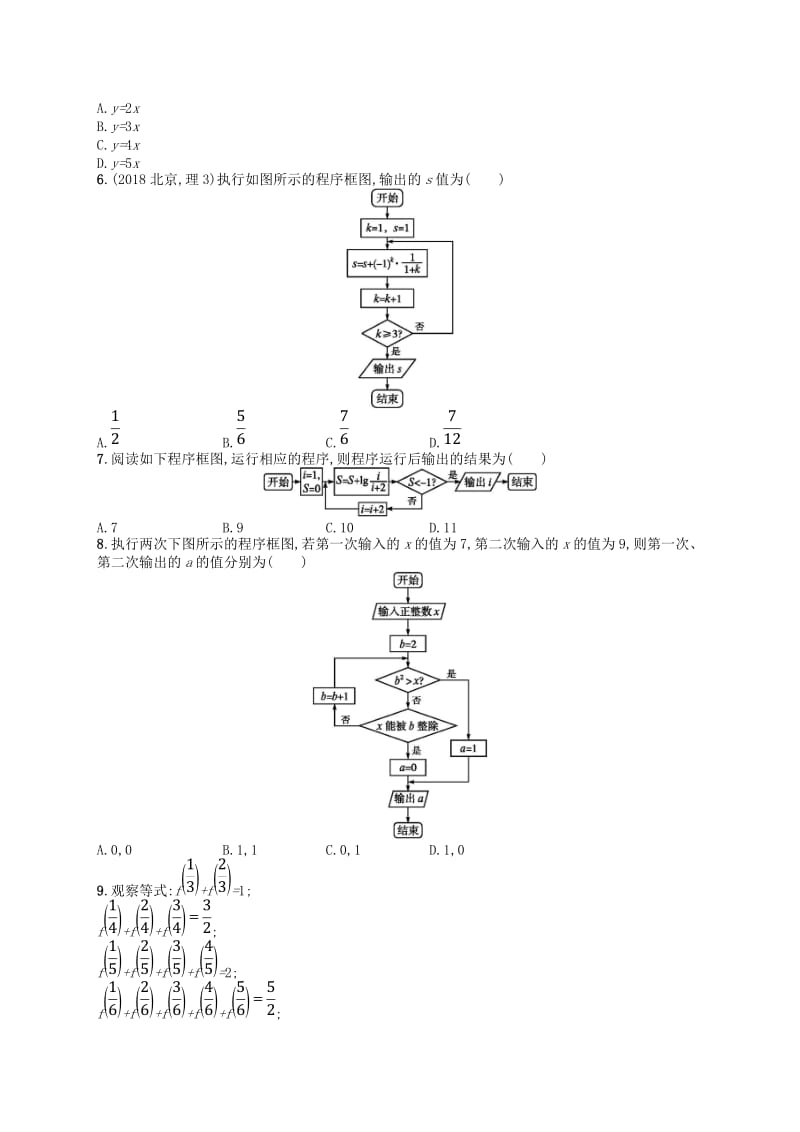 新课标天津市2019年高考数学二轮复习专题能力训练4算法与推理理.doc_第2页