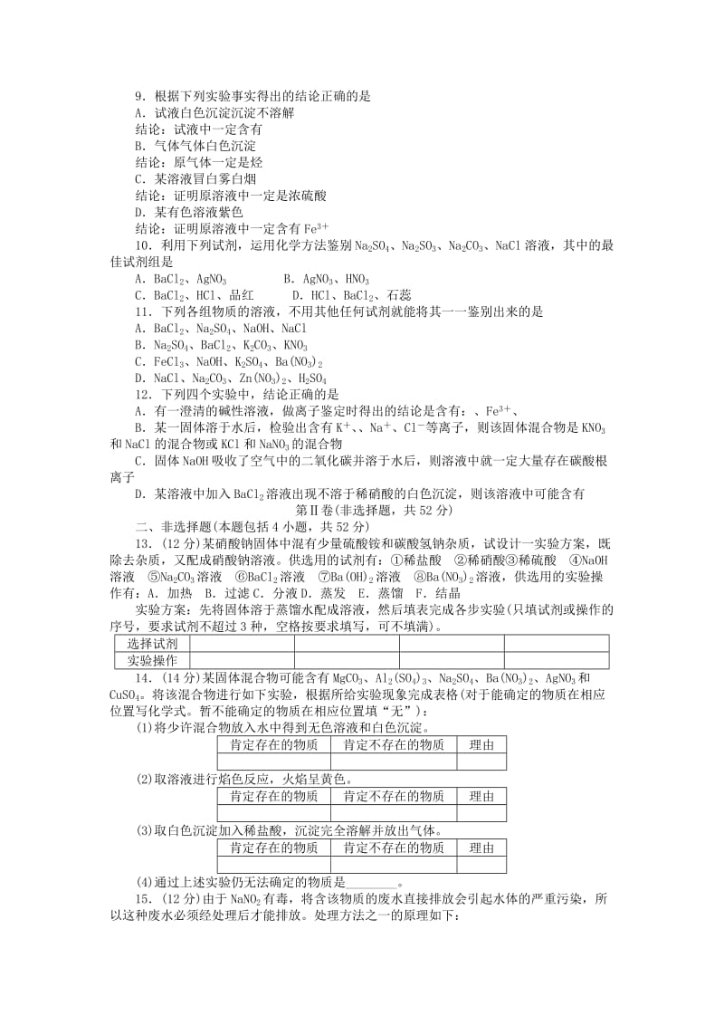 2019-2020年高中化学专题三物质的检验与鉴别单元综合测试苏教版选修.doc_第2页