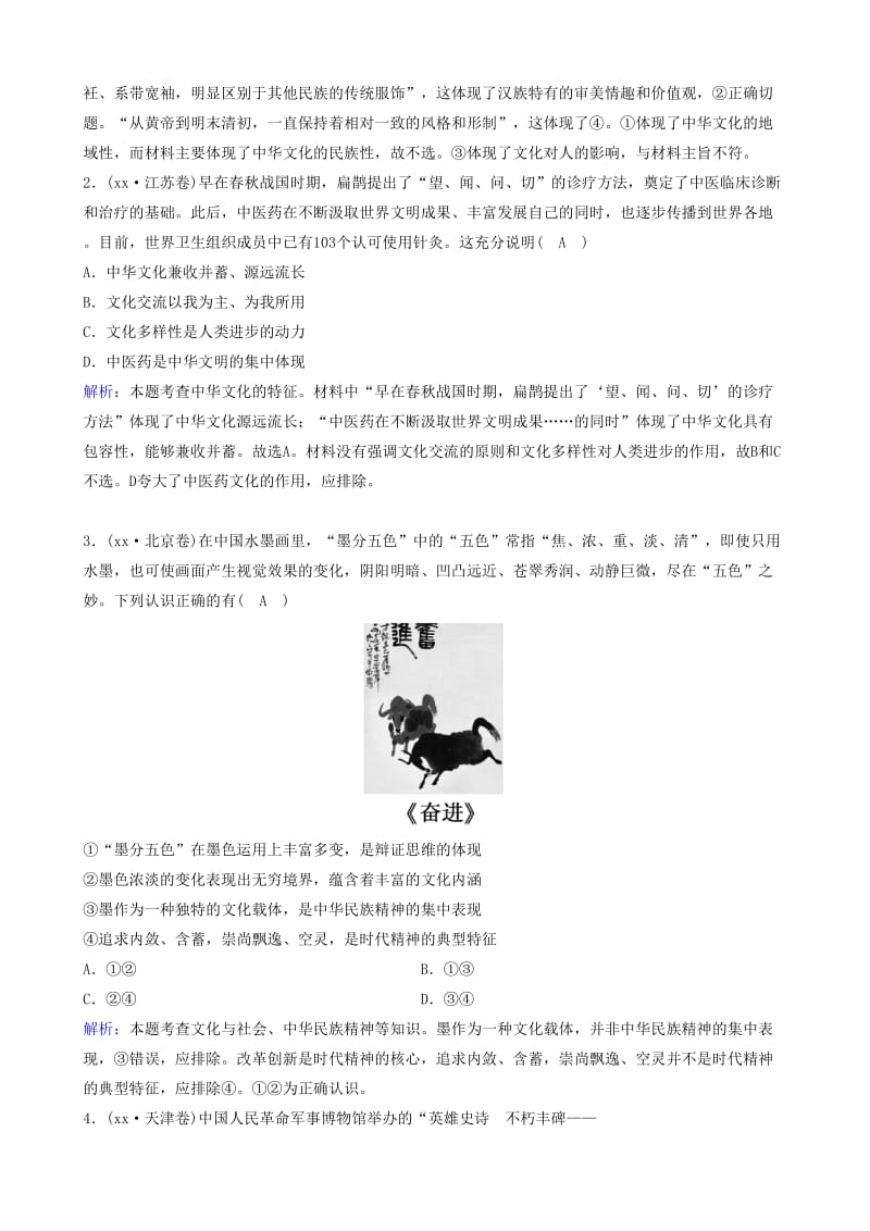 2019-2020年高三政治二轮复习专题九中华文化与先进文化建设讲义.doc_第2页