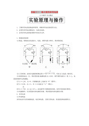 2020高考物理一輪復(fù)習(xí) 第八章 實(shí)驗(yàn)十一 練習(xí)使用多用電表學(xué)案（含解析）.doc