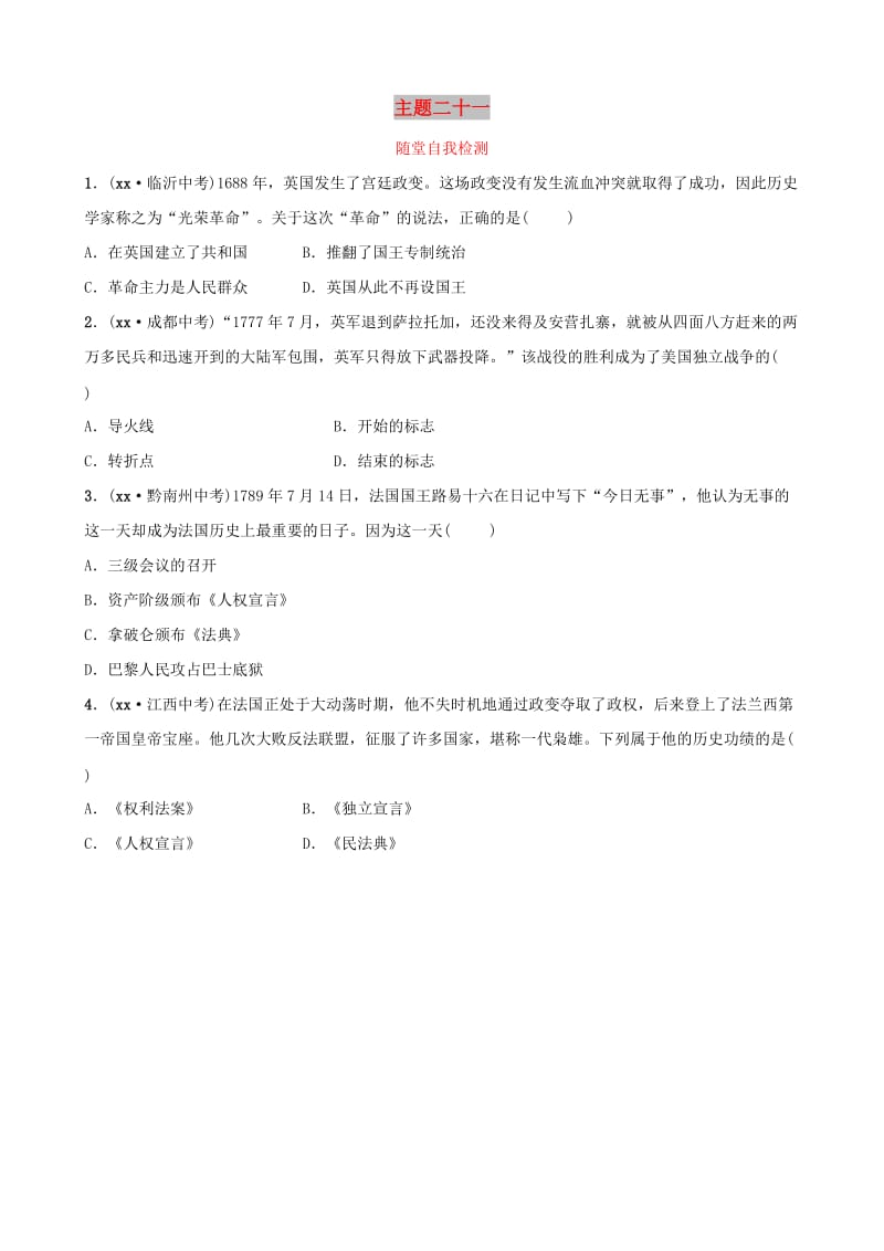 云南省2019年中考历史总复习 主题二十一 随堂自我检测 新人教版.doc_第1页