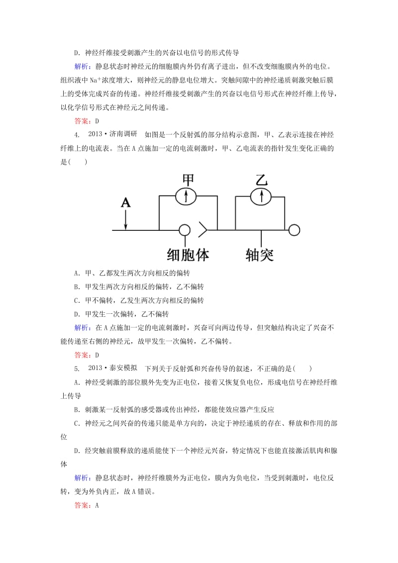 2019-2020年高考生物一轮复习 课时作业27 通过神经系统的调节（含解析）新人教版.doc_第2页