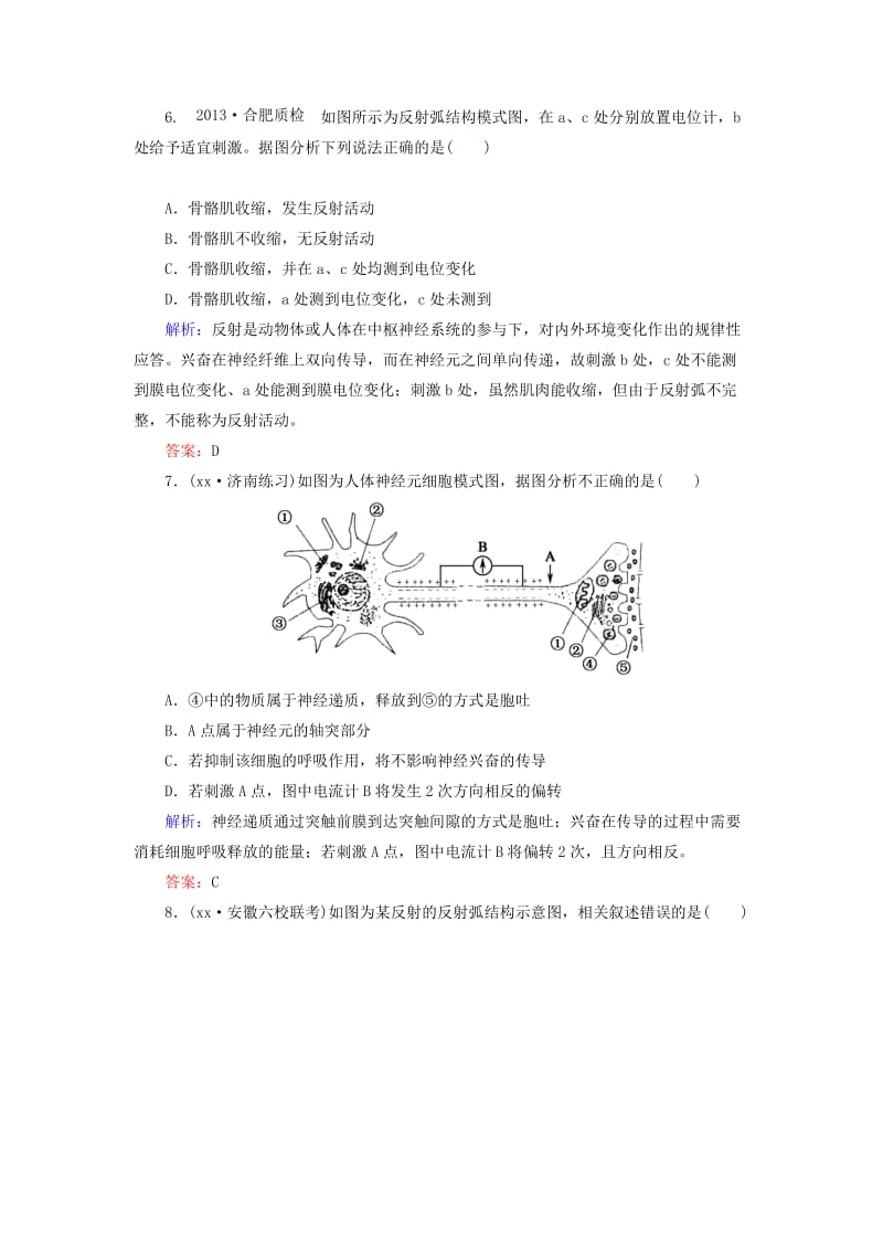 2019-2020年高考生物一轮复习 课时作业27 通过神经系统的调节（含解析）新人教版.doc_第3页