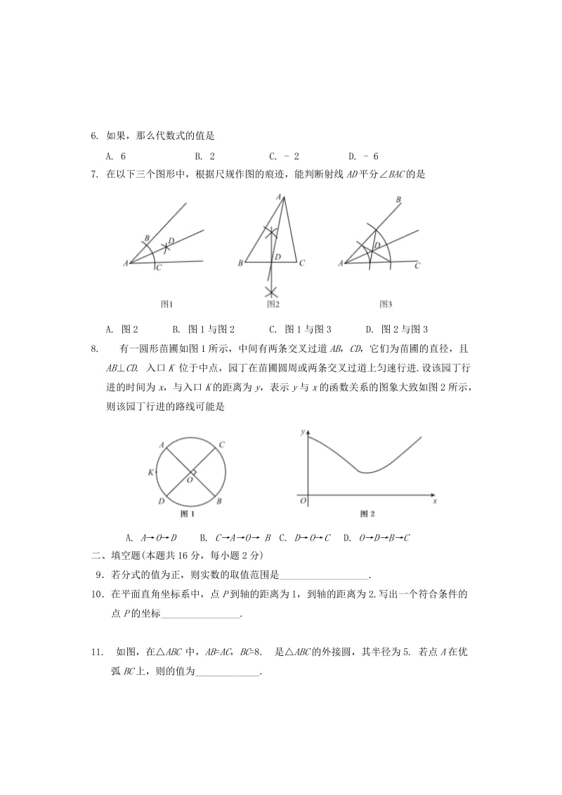 2019版中考数学二模试题.doc_第2页