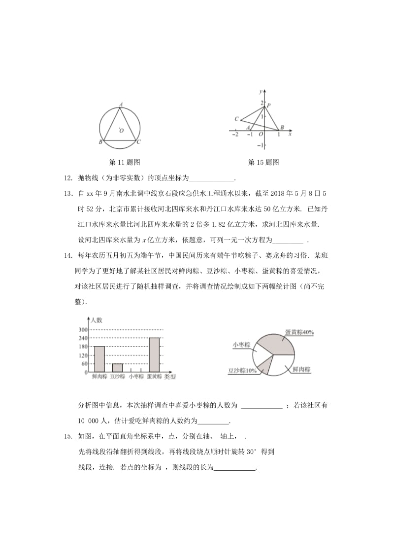 2019版中考数学二模试题.doc_第3页