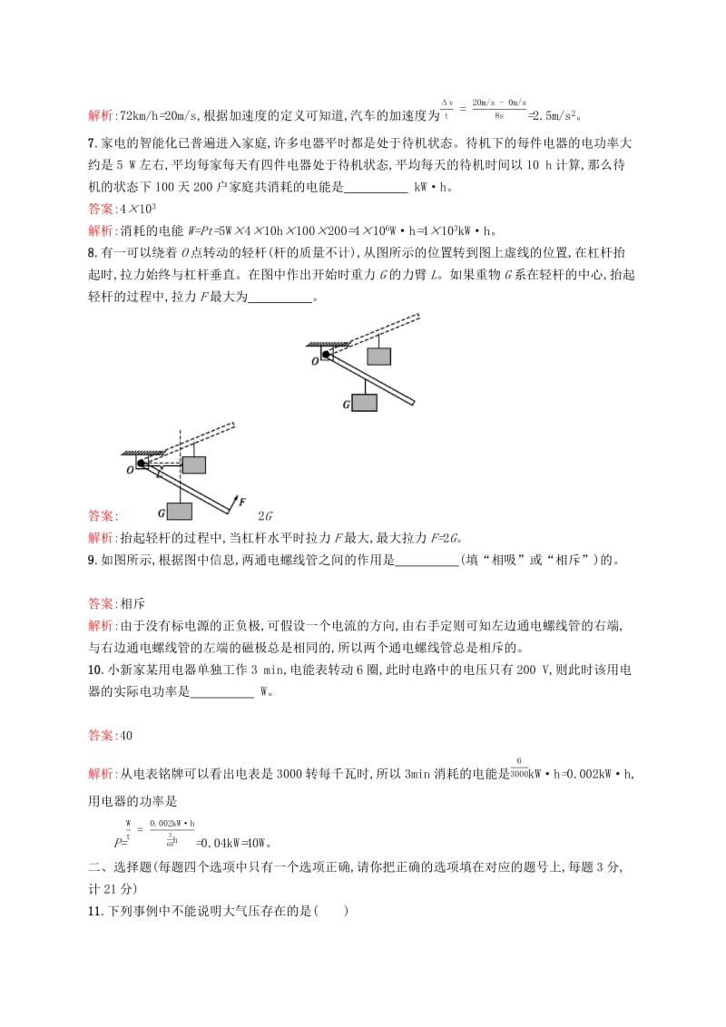 （课标通用）安徽省2019年中考物理总复习 学业水平模拟考试试题.doc_第2页