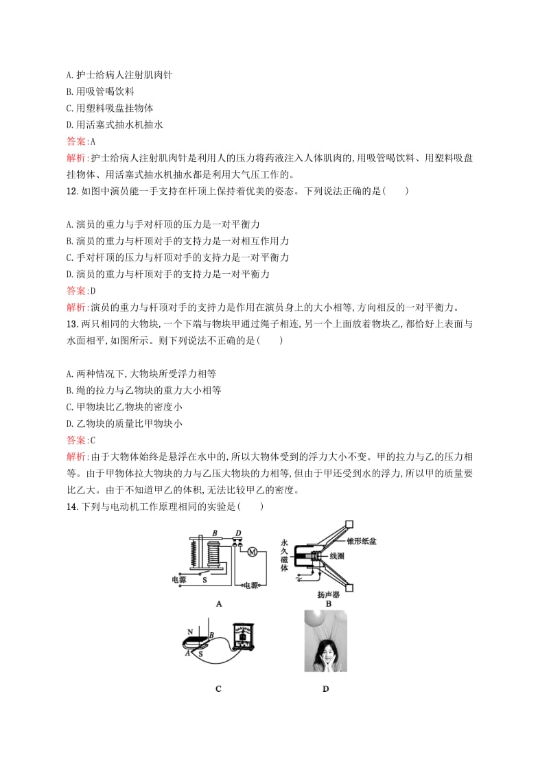 （课标通用）安徽省2019年中考物理总复习 学业水平模拟考试试题.doc_第3页