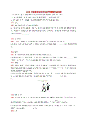 （課標(biāo)通用）安徽省2019年中考物理總復(fù)習(xí) 學(xué)業(yè)水平模擬考試試題.doc