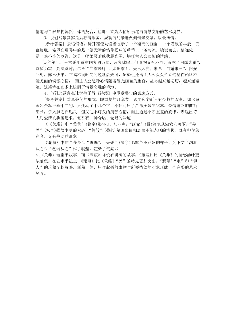七年级语文上册 第9课《关雎 蒹葭》练习 北京课改版.doc_第3页